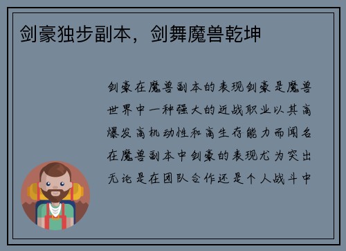 剑豪独步副本，剑舞魔兽乾坤