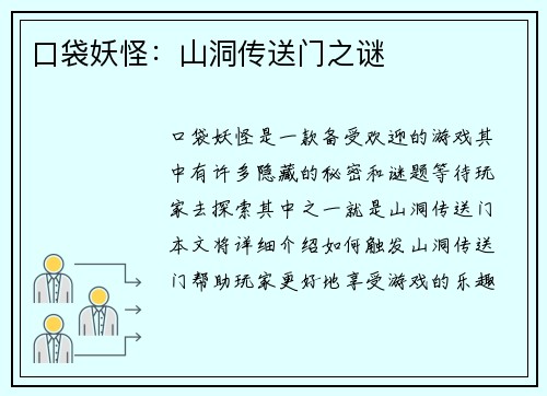 口袋妖怪：山洞传送门之谜