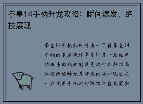 拳皇14手柄升龙攻略：瞬间爆发，绝技展现